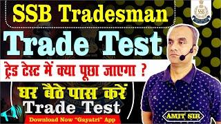 SSB Tradesman 2023 ॥ Skill Test  Documents Verification  Cut Off  घर बैठे पास करे Trade टेस्ट