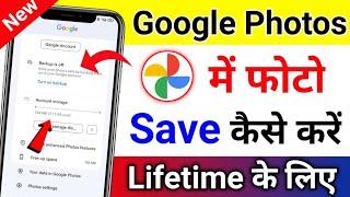 How to save photo in google photos  Google photos me photo kaise save kare  Save photo lifetime