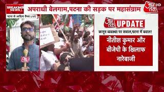 INDIA Alliance Protest News Bihar की कानून व्यवस्था को लेकर INDIA Bloc के नेता सड़क पर उतरे