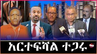 Tigray Media Network  አርተፍሻል ተጋሩ ብዛዕባ ደብረፅዮንሓሰና ሓሳዊ Sep 11 2024