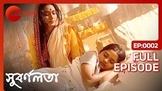  সুবর্ণ-মায়ের বন্ধন - Subarnalata  Full Episode 2  Satyabati Subarno Subodh  Zee Bangla