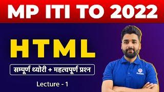 MP ITI TO Vacancy  HTML in Hindi  MP ITI Training Officer Classes  MP ITI TO Computer Classes  1