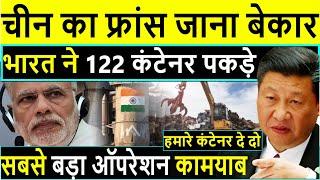 भारत ने पकड़े चीन के 122 कंटेनर ऑपरेशन से मचा हड़कंपChina Connection? 122 Containers Held at JNPT