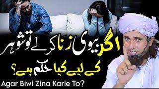 Agar Biwi Zina Karle To? Mufti Tariq Masood  Islamic Group