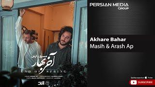 Masih & Arash Ap - Akhare Bahar  مسیح و آرش ای پی - آخر بهار 