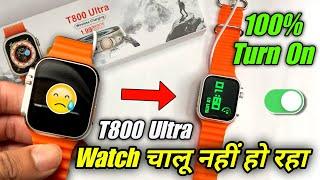 T800 ultra smart watch chalu nahi ho raha hai  t800 ultra smartwatch charge nahi ho raha hai  T800