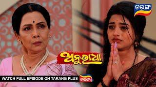 Anuradha  26th April 2024  Ep - 199  Best Scene  New Odia Serial   TarangTV