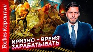 «КРИЗИС - ВРЕМЯ ЗАРАБАТЫВАТЬ» IT-бизнес о спасении российской экономики