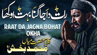 Kalam mian Muhammad baksh Raat Da Jagna Bohat Okha  kalam 2024  Part 6  Fsee Production