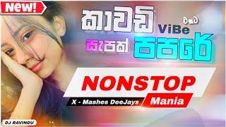 අලුත්ම සුපිරි පපරේ පහරක් Trending Sinhala songs Kawadi Baila DJ Nonstop  New Sinhala Nonstop