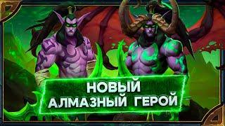 Hearthstone. Реплики и анимации Иллидана Демона - Алмазного героя класса Охотник на демонов.