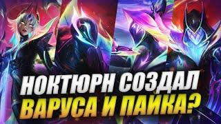 RIOT РАСКРЫЛИ ГЛАВНОГО ЗЛОДЕЯ МУЛЬТИВСЕЛЕННОЙ  ЭМПИРЕЙЦЫ 2024  ИСТОРИИ LEAGUE OF LEGENDS