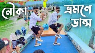 নৌকা ভ্রমনে ডান্স  SD Sujon And Hridoy Ahmed  Palang Sagwan ke song dance