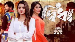 Bangla Crime Thriller Natok 2024  Didha  দ্বিধা  Tanjin Tisha  Manoj Pramanik  Samonty Shoumi