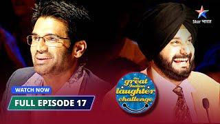 FULL EPISODE-17  Horror film  The Great Indian Laughter Challenge Season 2  #starbharat  #comedy