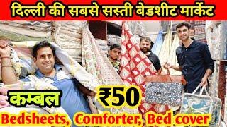 Bedsheet wholesale market in Delhi  KambalBlanket wholesale market   Comforter wholesale market 