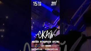 Львів 15 серпня у FestRepublic #допомагаємоперемагаємо #skai #concert #skaiband #live #sobchuk