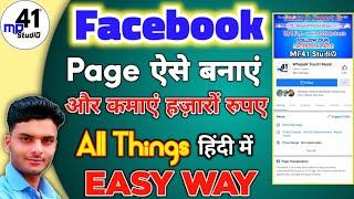 Facebook Page Kaise Banaye  How To Make Facebook Page