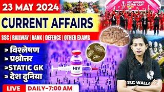 23 May Current Affairs 2024  Current Affairs Today  Daily Current Affairs  Krati Mam