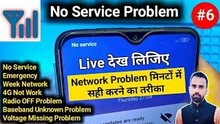 Network Problem सही करने का आसन तरीका। No Service Problem  Mobile Network Section Deeply Example