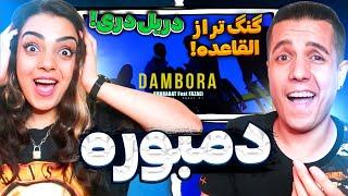  Dambora By Kharabat ft. Fazaei Reaction واکنش به موزیک ویدیو دمبوره از فضایی و خرابات