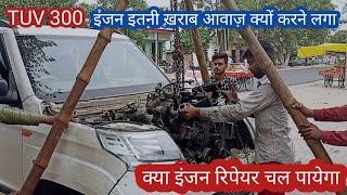 Mahindra TUV Engine Overhaul video