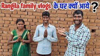 Rangila Family Vlogs के घर क्यों आये ? Daily lifestyle vlog  Daily vlogs