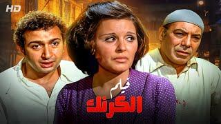 حصريا و لأول مره علي اليوتيوب فيلم الكرنك بطولة سعاد حسني و نور الشريف