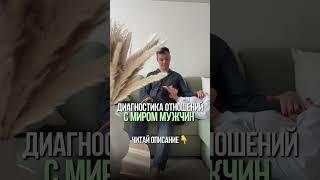  Забирайте подарок который изменит ваши отношения с мужчинами #shorts