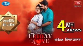 Eid Natok  Friday Love  ফ্রাইডে লাভ  ft. Tahsan Tisha  Rtv Drama Eid Special