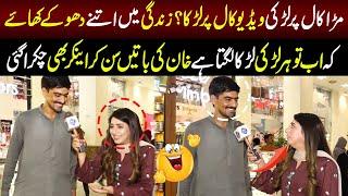 Mara Call Par Larki Video Call Par Larka ?  Fatta Fat Lahore Rang