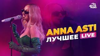 ANNA ASTI ЛУЧШЕЕ. LIVE из студии Авторадио