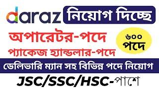 নতুন দের নিয়োগ দিচ্ছে দারাজ । Daraz job circular 2024  Apply Delivery Man Job. bdjob circular 2024