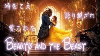 【歌詞付き日本語】美女と野獣（Beauty and the Beast Japanese Version lyrics）【美女と野獣】