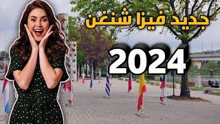 جديد الفيزا شنغن 2024  مفاجأة هذه هي أسهل دولة للحصول على فيزا شنغن 2024 ️