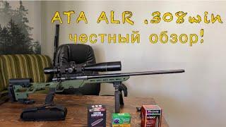 ATA ALR 308win ЧЕСТНЫЙ ОБЗОР