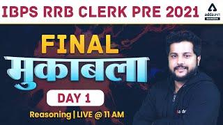 IBPS RRB Clerk 2021  Reasoning  Final मुकाबला Day #1