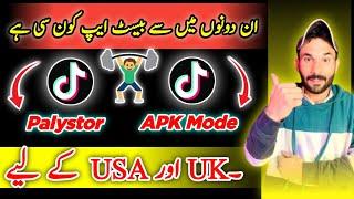 How to download uk tiktok apk  How to download tiktok live in pakistan  tiktok live download