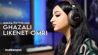 Amal Fathi - Ghazali & Likenet Omri l غزالي & اللي كانت عمري Mashup Cover