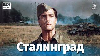 Stalingrad. Episode 1 4K military dir. Yuri Ozerov 1989