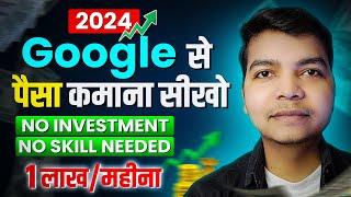 5 Secret Ways Google Se Paise Kaise Kamaye 2024 How to Earn Money with Google 2024