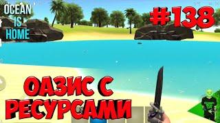 Новая локация с ресурсами #138 - Ocean is home Survival Island