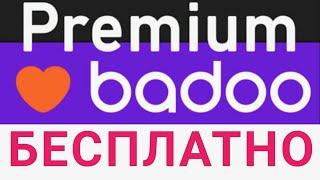 Badoo Premium бесплатно   Badoo Premium for free - #Badoo #badoo