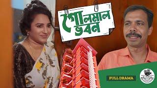 পরকীয়া ভবন  Bangla Short Story 2024  Javed Ali  Shajuthi  MR Films 2024