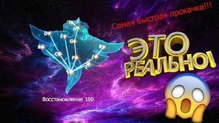 САМАЯ БЫСТРАЯ ПРОКАЧКА ВОССТАНОВЛЕНИЯ В СКАЙРИМ ДО 100