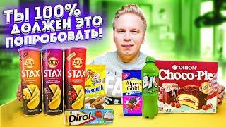 НОВИНКИ которые ты еще НЕ ПРОБОВАЛ  Lays Stax Alpen Gold Oreo яркая малина  Choco-Pie ВИШНЯ