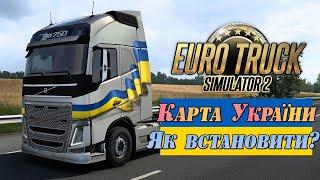 Мапа України у Euro Track Simulator 2 Як встановити мод? Як завантажити? Roextended Project Ukraine