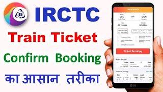 Mobile Se Railway Ticket Kaise Book Kare  How to book train tickets online  irctc ticket book kare