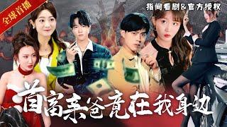 Global Premiere The young masters identity is replaced and his woman is also taken away?