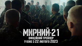 Мирний-21  Офіційний трейлер  Прем’єра 22.02.2023